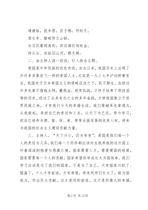 爱国主义教育计划经典多篇总结多篇.docx