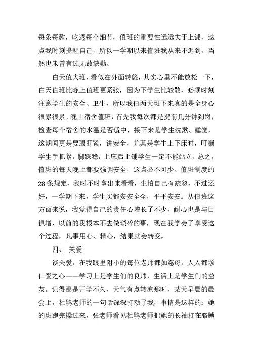 20XX年终英语教师个人工作总结