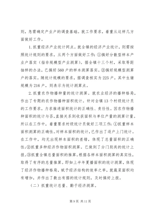 乡镇统计工作半年总结精选三篇.docx