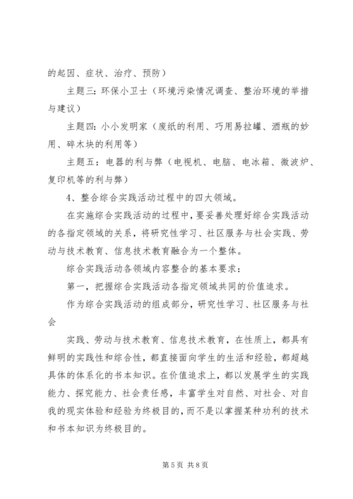 综合实践活动计划范文.docx