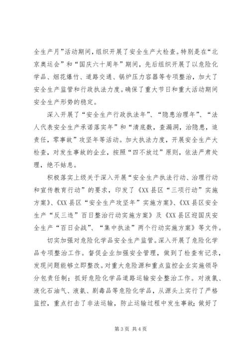 市安监局十一五和工作总结与计划.docx