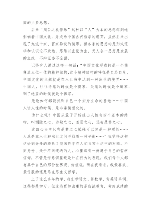 哲学与人生论文.docx
