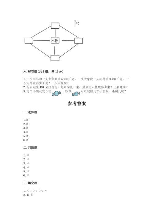 小学数学三年级下册期中测试卷及参考答案【能力提升】.docx