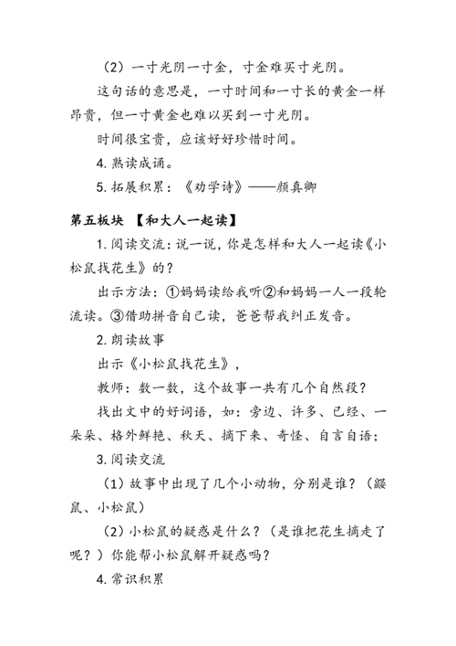 部编版语文一年级上册《语文园地四》第二课时（教案）