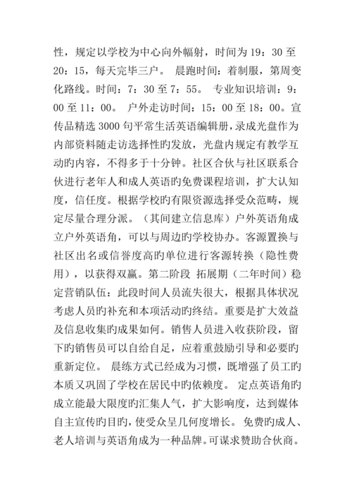 招生专题策划专题方案全集培训.docx