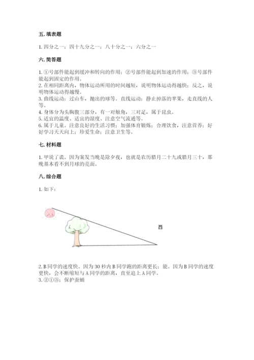 教科版三年级下册科学期末测试卷带答案（满分必刷）.docx