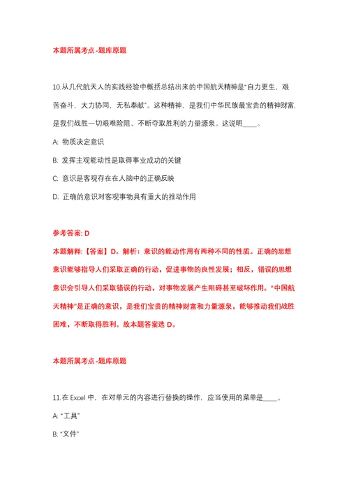 浙江台州椒江区文化传承保护中心讲解员招考聘用强化练习题