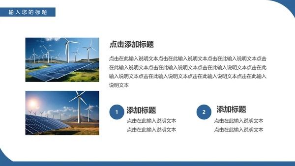光伏发电项目简介太阳能清洁能源PPT模板