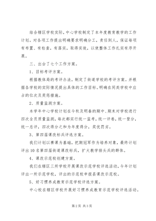 学校关于贯彻落实全县教育工作会议精神的情况汇报.docx