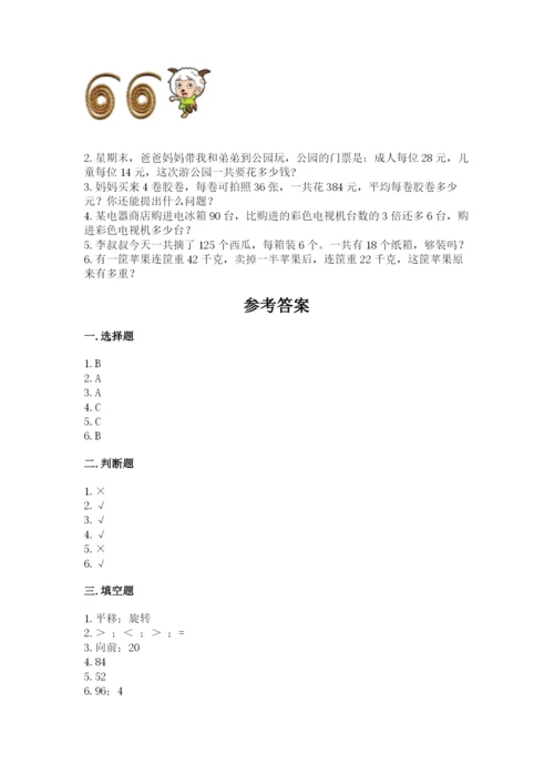 苏教版数学三年级上册期末测试卷【网校专用】.docx