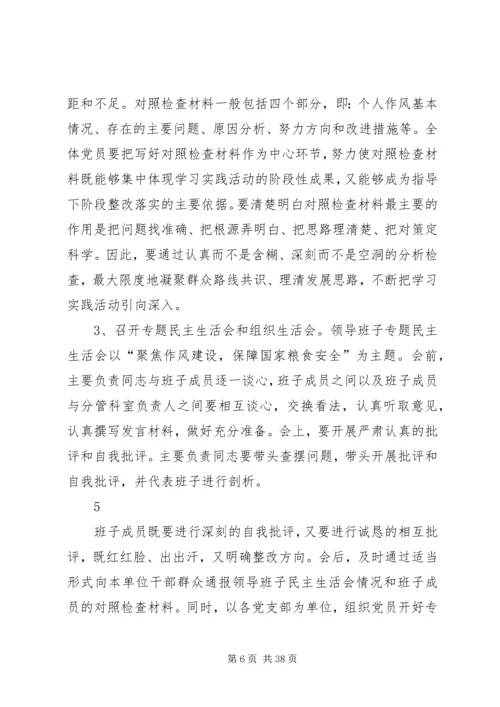 群众路线实施方案 (4).docx