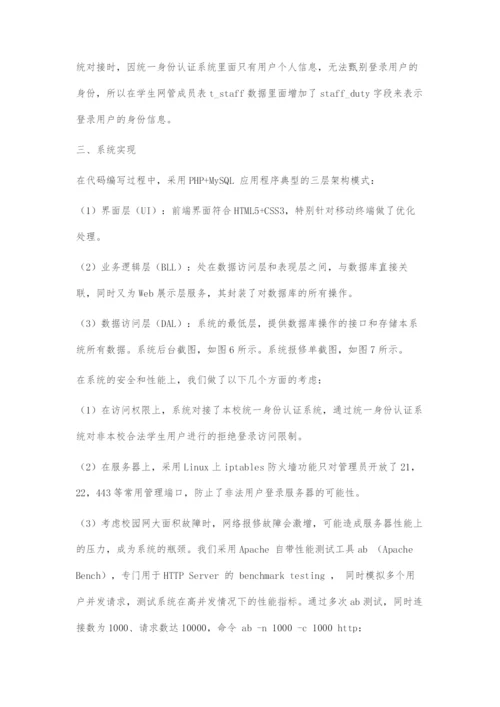 基于CAS的网络故障自助报修系统设计和实现.docx