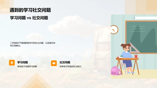 二年级成长指南