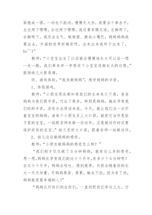 我从哪里来大班综合教案.docx