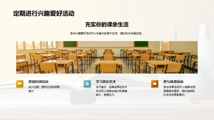 高中生健康生活策略