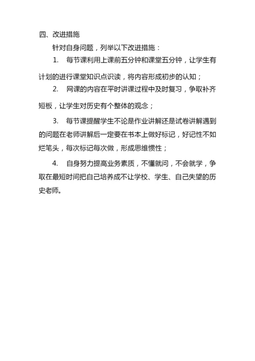 2020历史期中试卷分析000058.docx