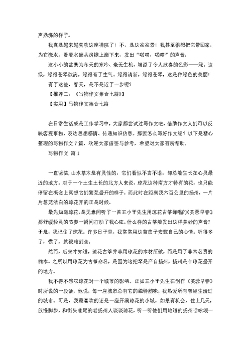 优秀写物作文集合7篇