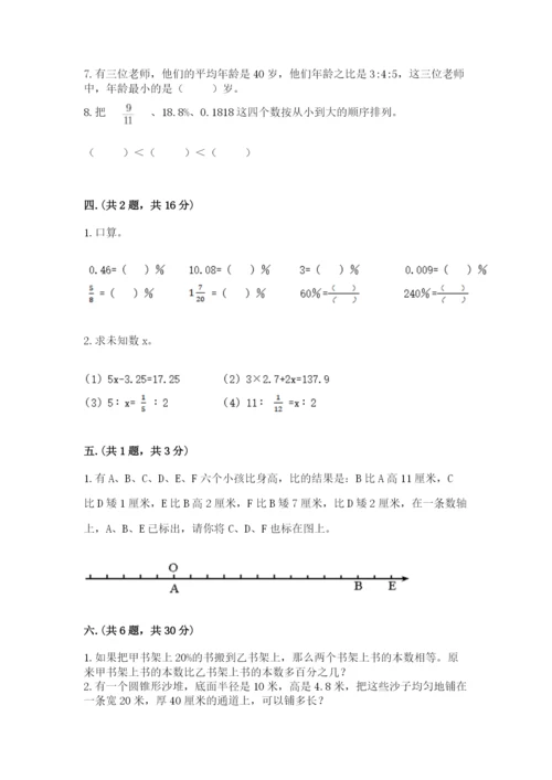 西师大版小升初数学模拟试卷附参考答案（综合卷）.docx