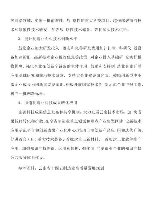 制造业重点突破关键核心技术行动计划.docx