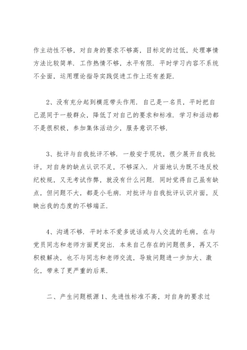 批评与自我批评组织生活会发言材料.docx