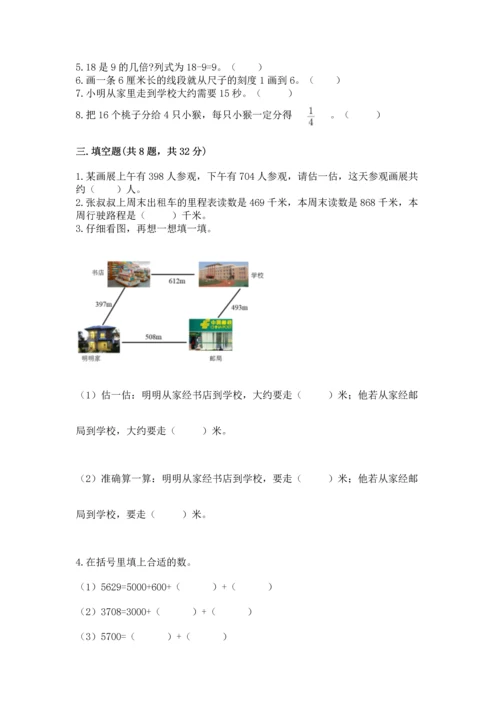 人教版数学三年级上册期末试卷往年题考.docx