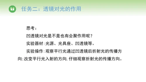 2024-2025学年人教版物理八年级上册 5.1透镜课件（36页ppt）