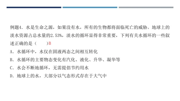 【高效课堂】八年级物理上册同步备课一体化资源（人教版2024）3.4升华和凝华（课件）46页ppt