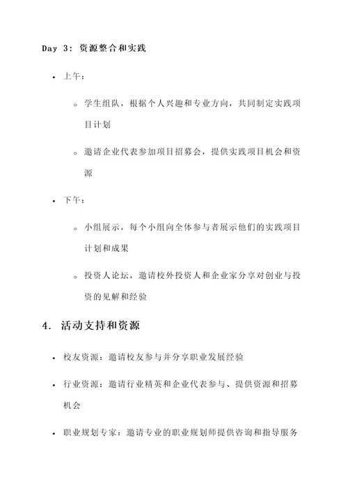 大学规划活动的策划方案