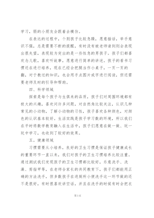 小班幼儿发展分析评价.docx