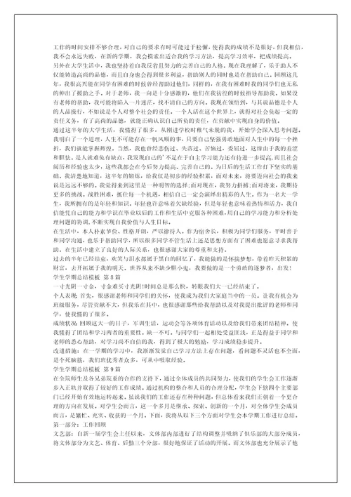 学生学期总结模板（必备17篇）