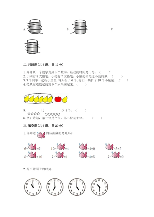 小学一年级上册数学期末测试卷附完整答案【夺冠系列】.docx