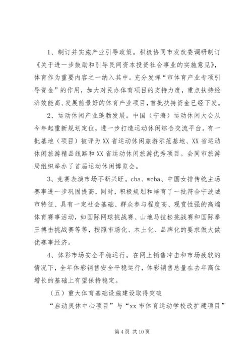 市体育局年度工作报告 (3).docx