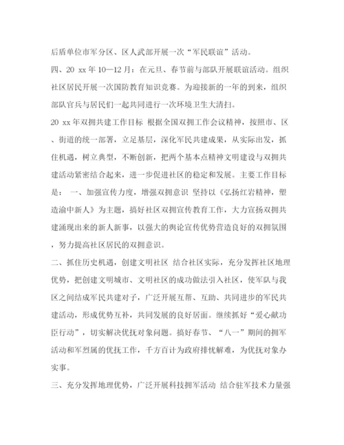 精编之委托书年社区双拥工作计划怎么写汇编年双拥工作.docx