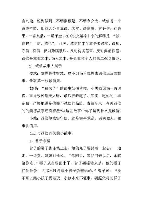 诚信教育主题班会策划