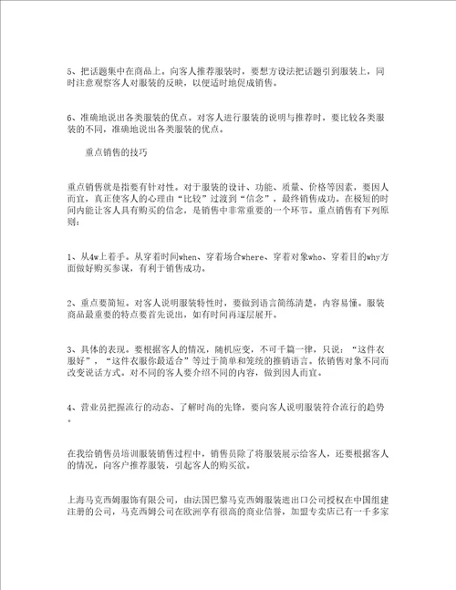 2023服装营业员年终工作总结精选23篇