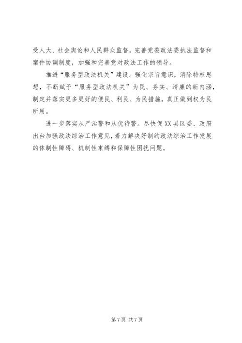 全县政法综治工作重点.docx