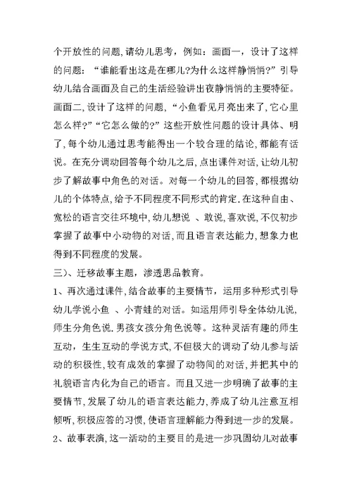 幼儿园小班语言说课稿：小青蛙听故事 说课稿200篇