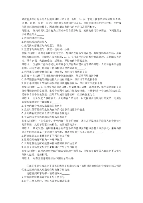 教师公开招聘考试密押题库与答案解析教师公开招聘考试中学生物模拟22