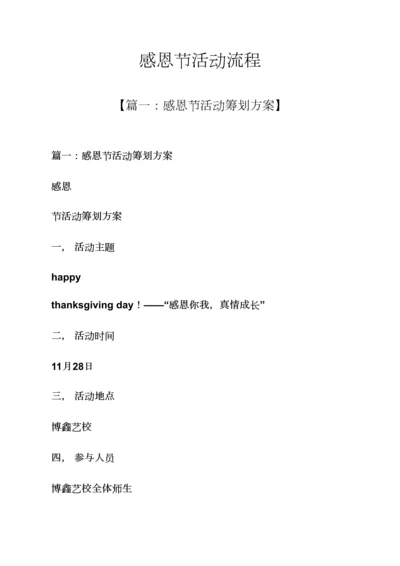 感恩节活动标准流程.docx