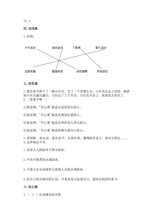 部编版二年级下册道德与法治期中测试卷及答案【精选题】.docx