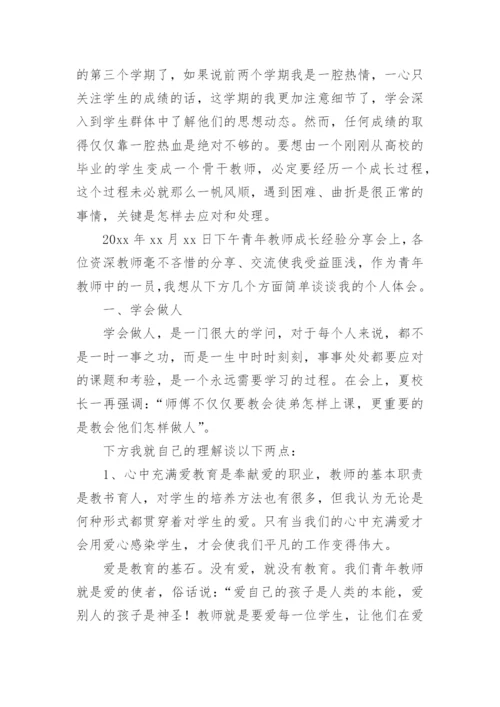 青年教师成长感悟.docx