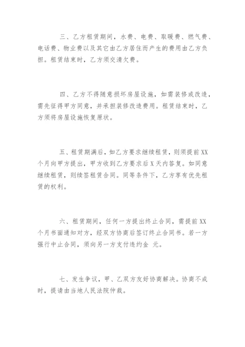 最新版个人租房合同下载.docx