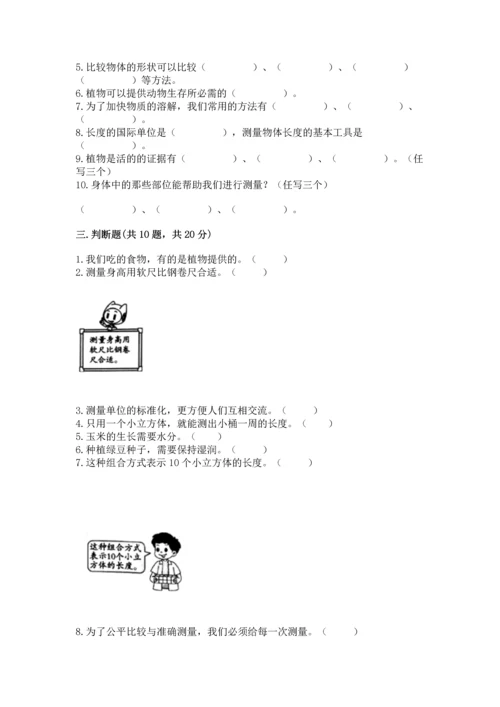 教科版一年级上册科学期末测试卷附答案【培优a卷】.docx