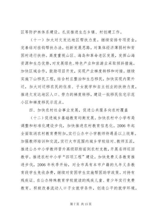 关于全面推进社会主义新农村建设的若干意见.docx