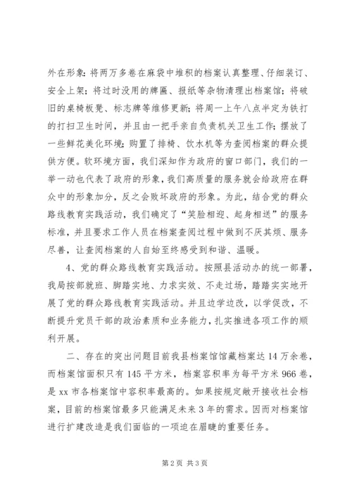 县档案局上半年工作报告材料.docx