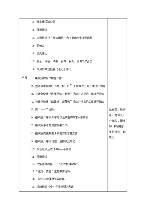 学校教育教学工作计划