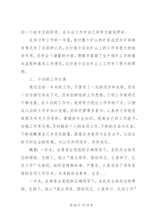 年度总结报告范文.docx