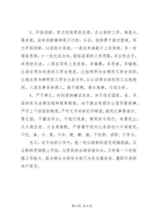 文秘人员个人党性分析材料(40).docx