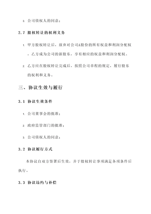 公司AB股份协议书模板