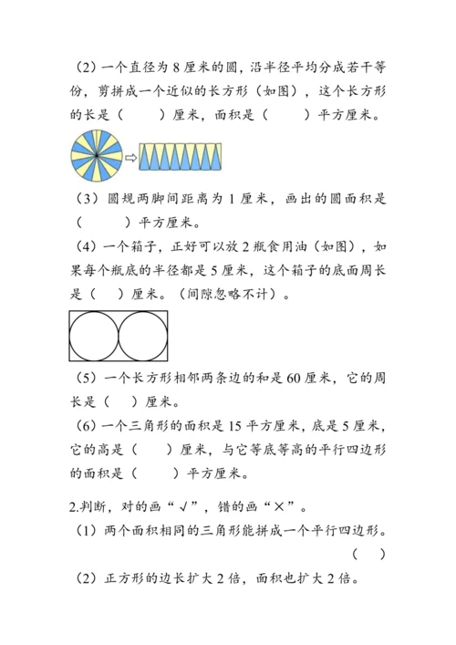 《整理与复习--平面图形的周长和面积》（教案）人教版六年级数学下册